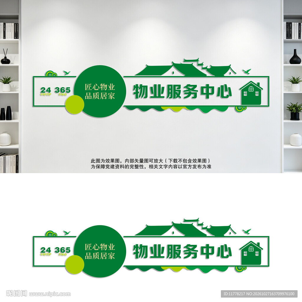 物业服务中心文化墙