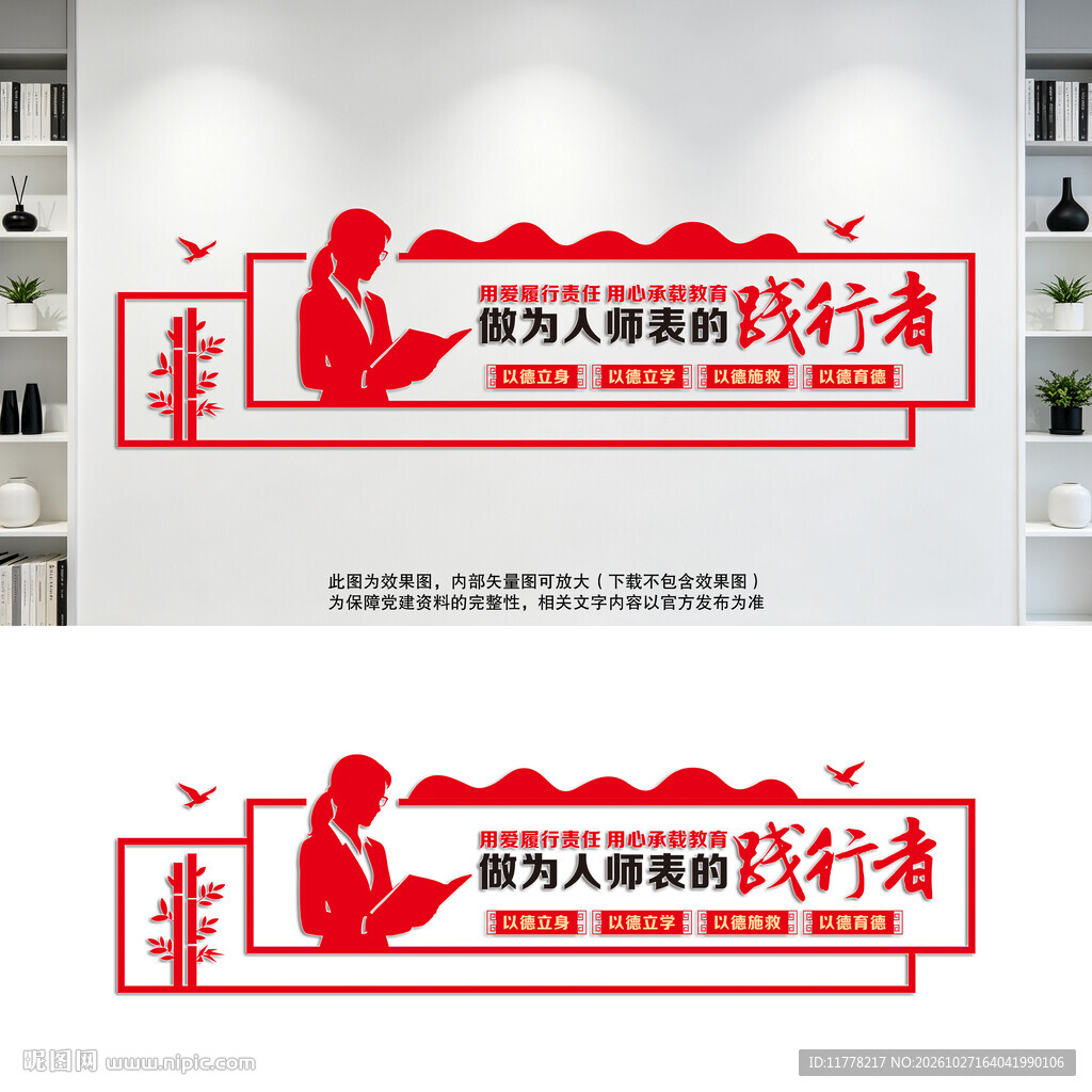 教师办公室文化墙