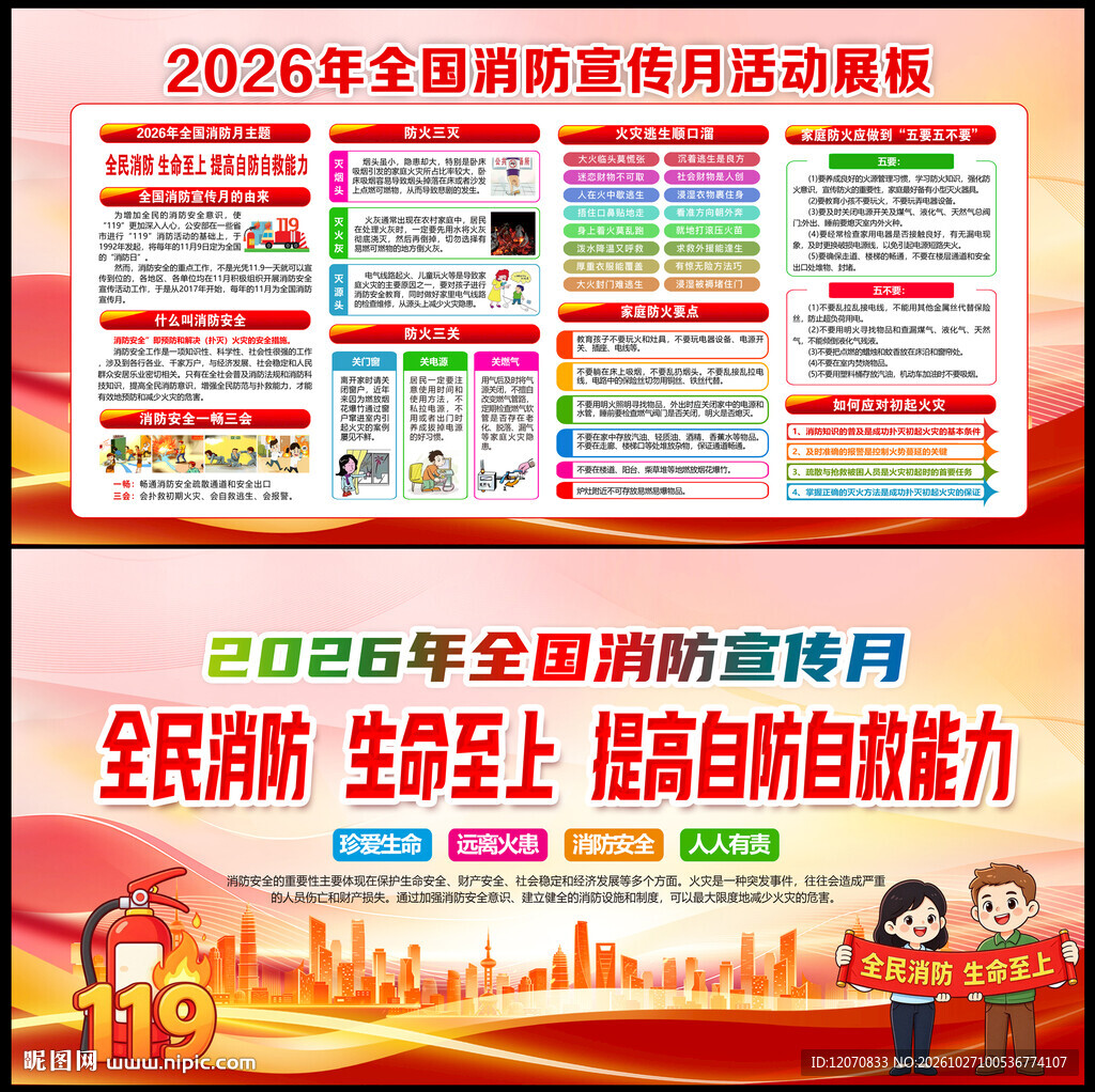 2026消防月
