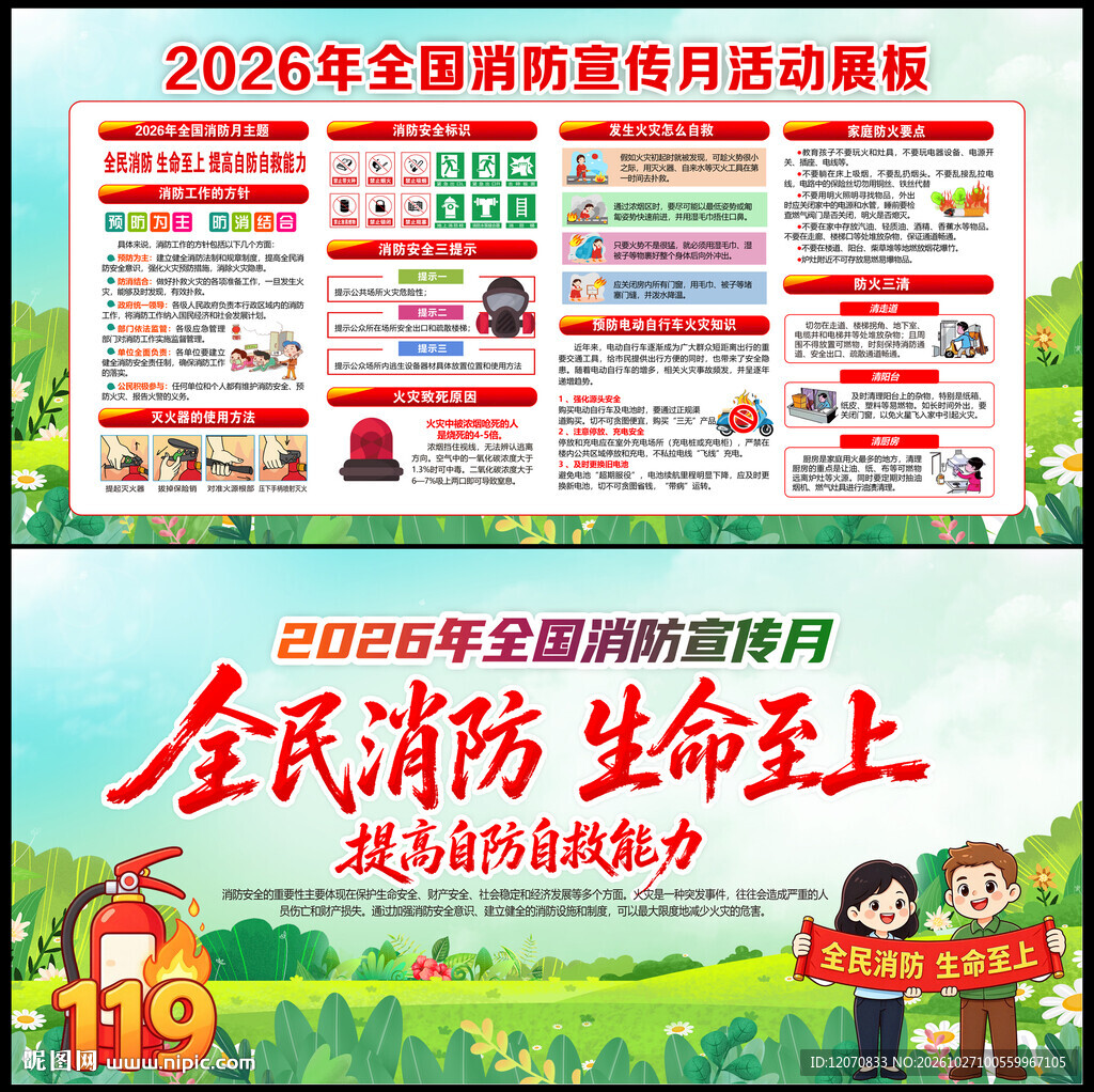消防月