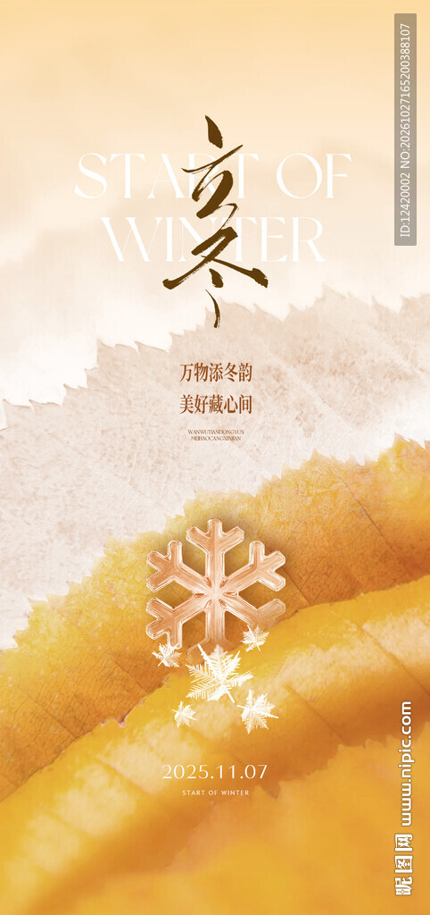 立冬节气冬天雪花银杏叶书法海报