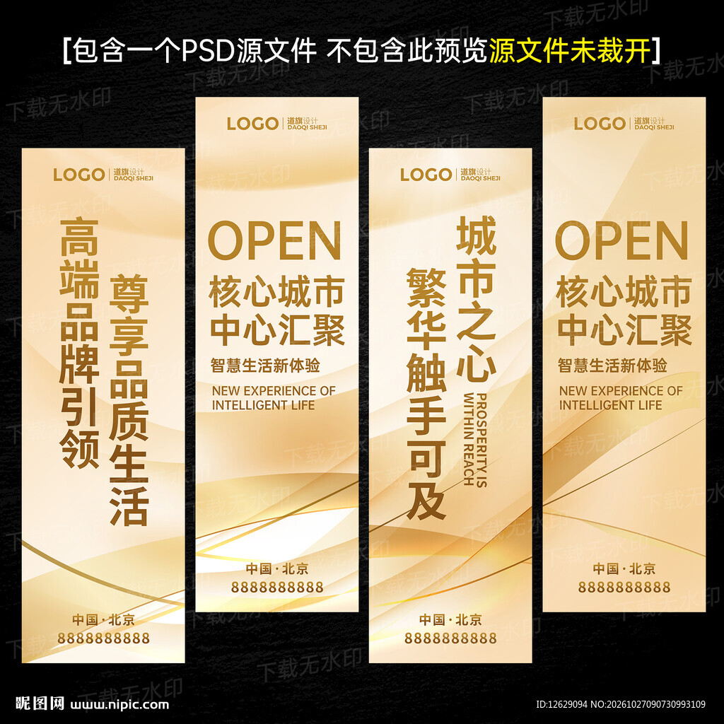 金色道旗
