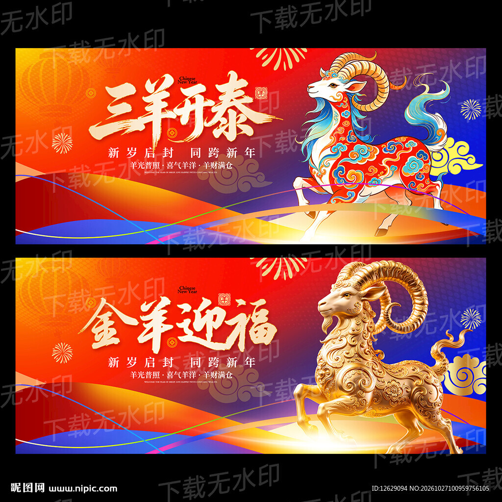 2027羊年
