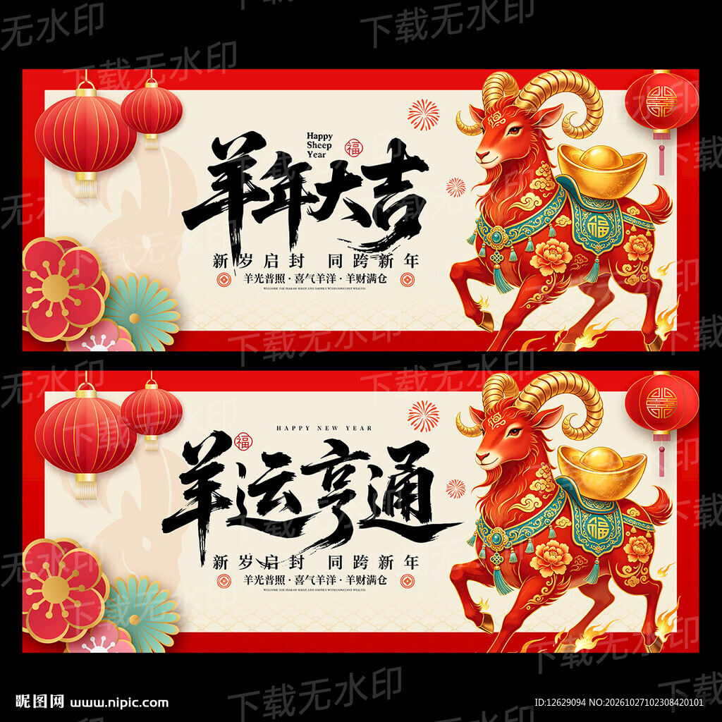 羊年海报