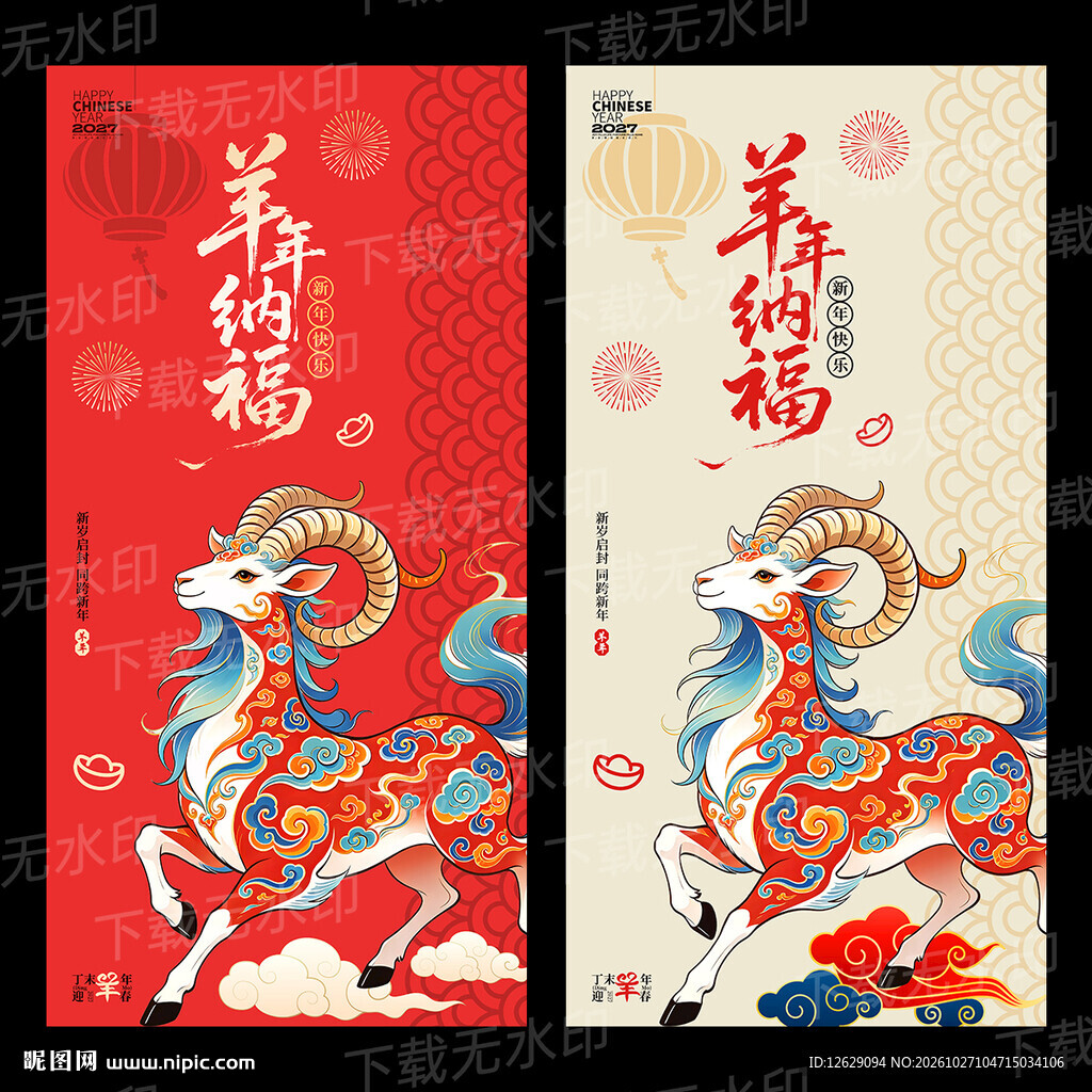 2027羊年海报