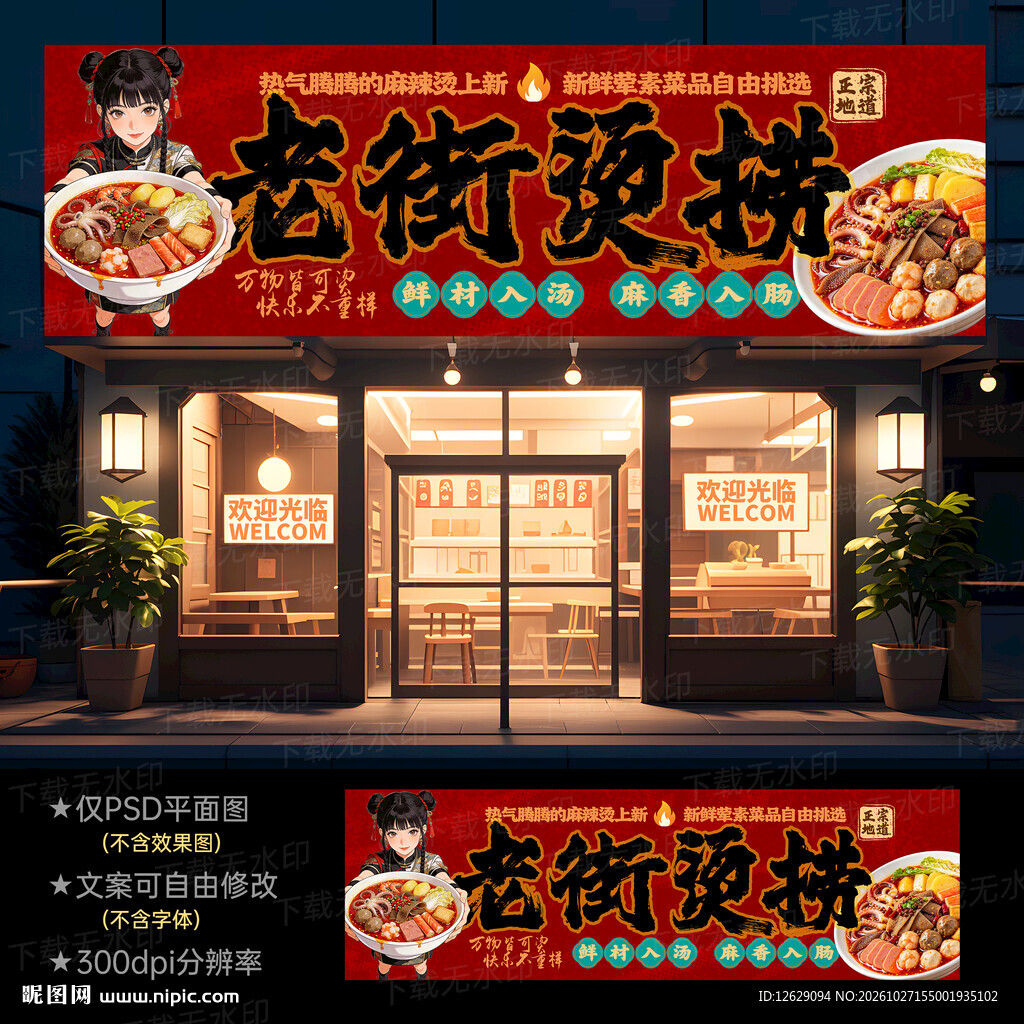 麻辣烫门头