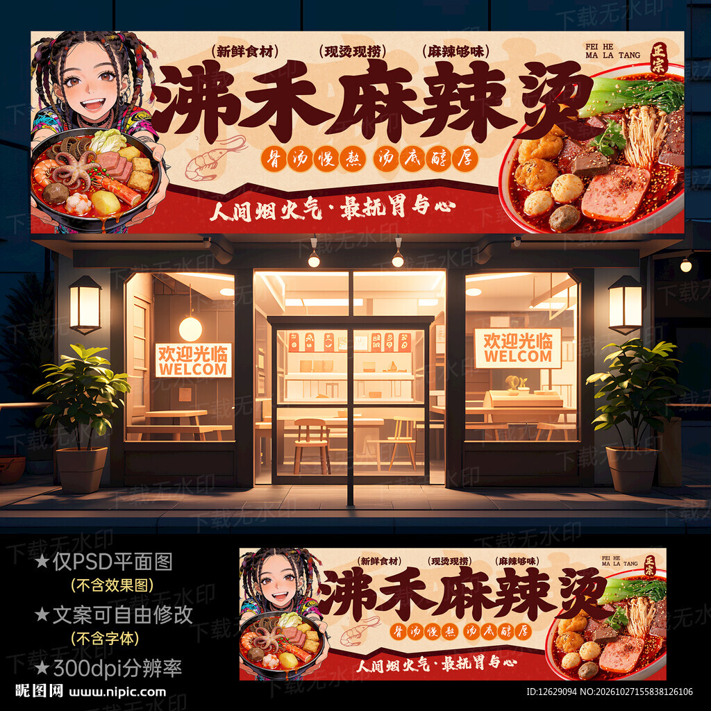 麻辣烫门头