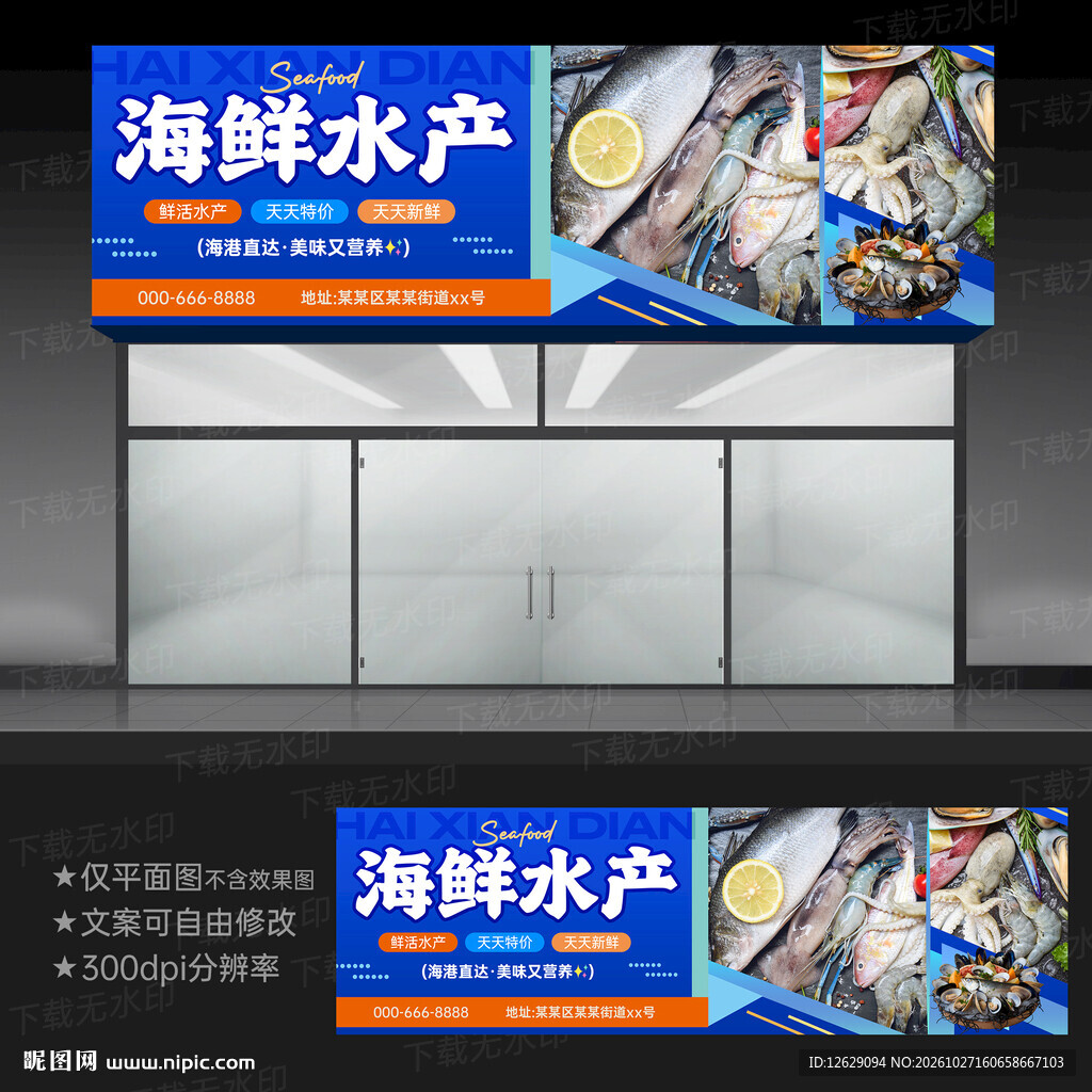 海鲜店门头