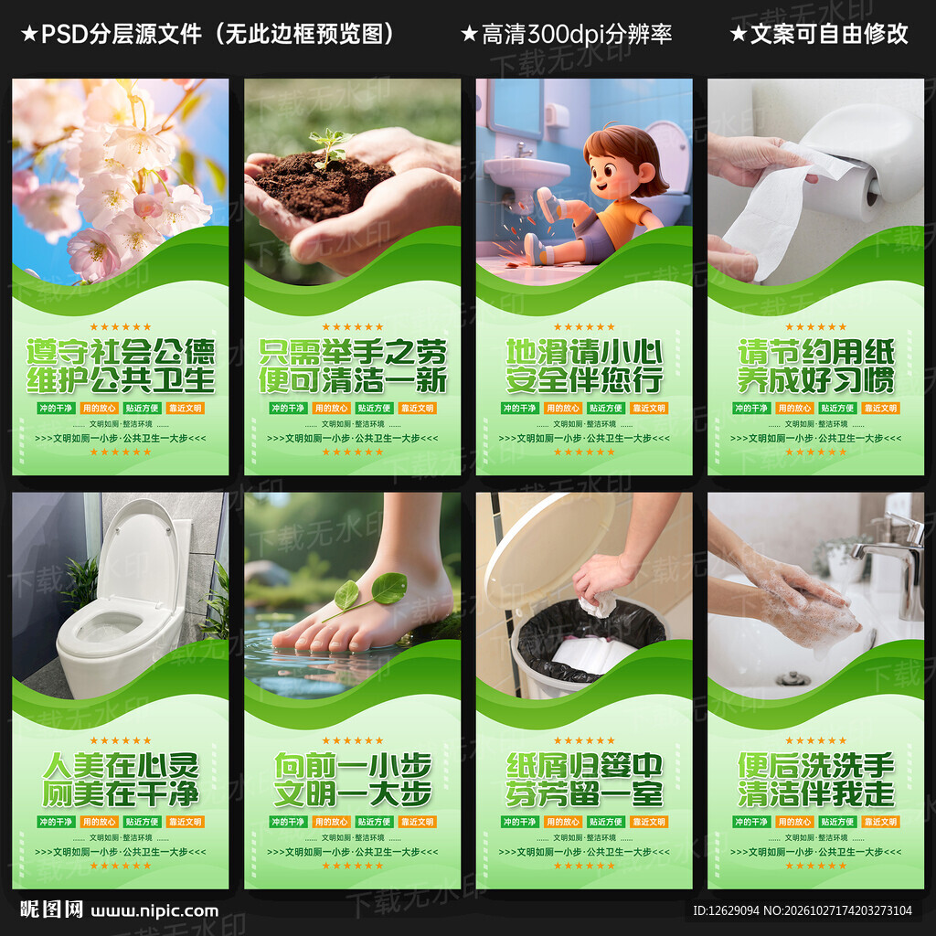 洗手间标语