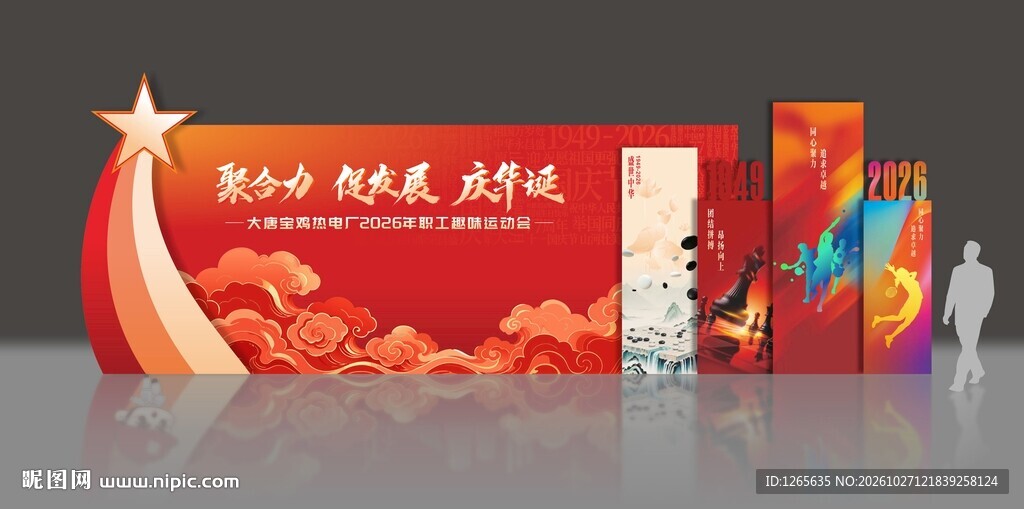 活动主背景美陈布置