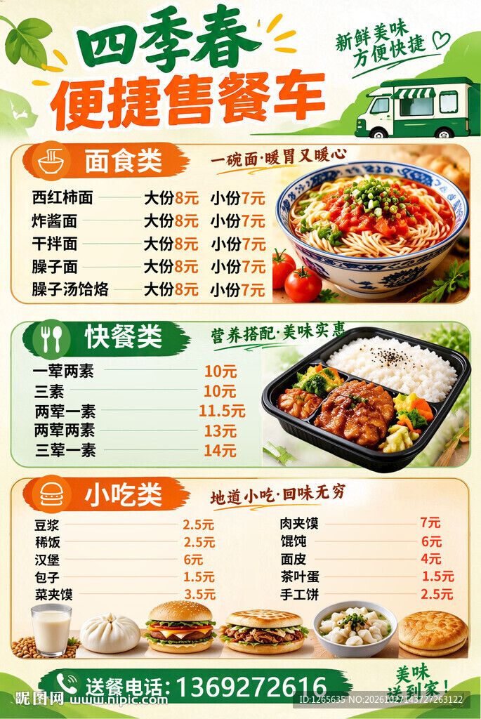 餐饮价目表海报
