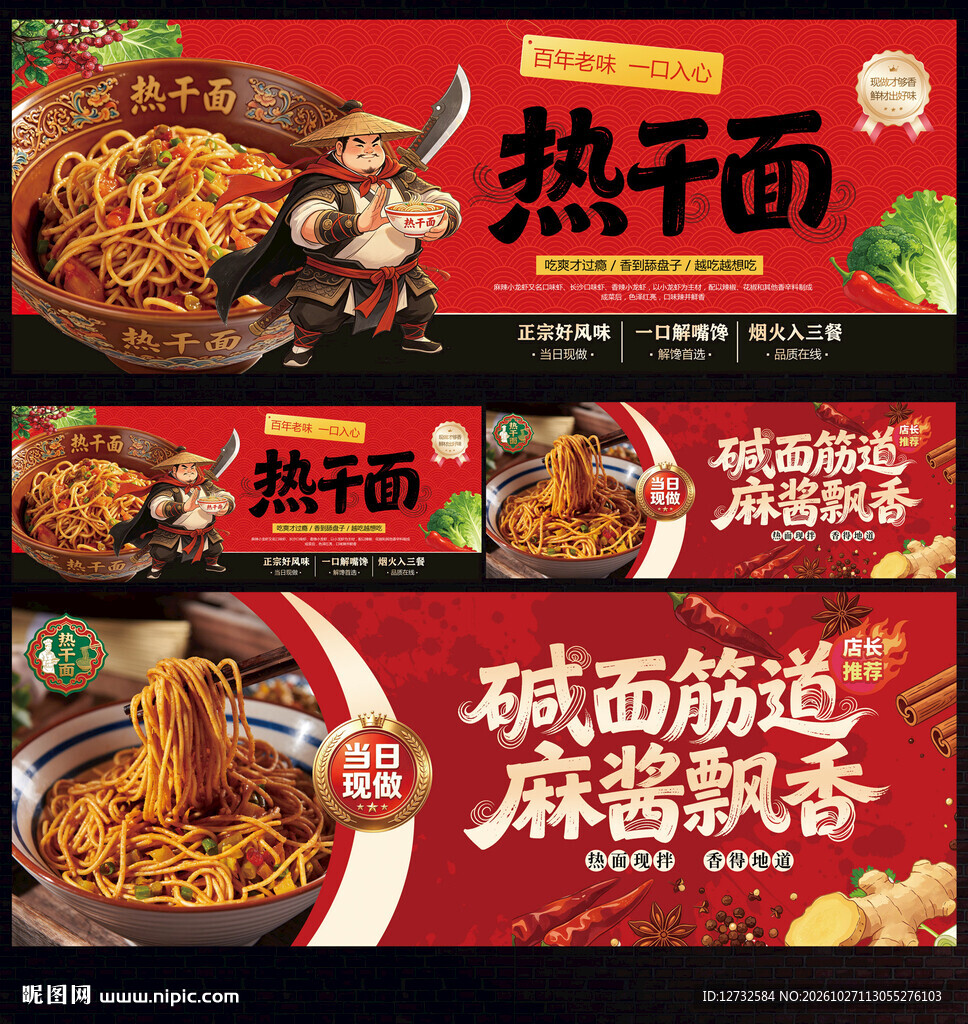 热干面