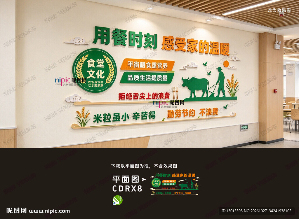餐厅食堂文化墙