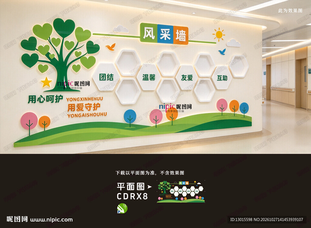 医院风采照片墙