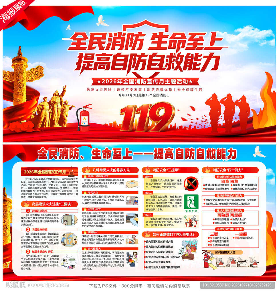 消防月
