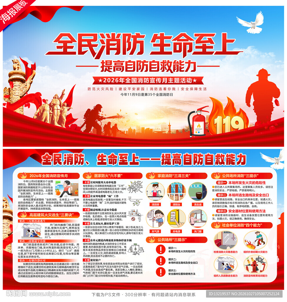 消防月