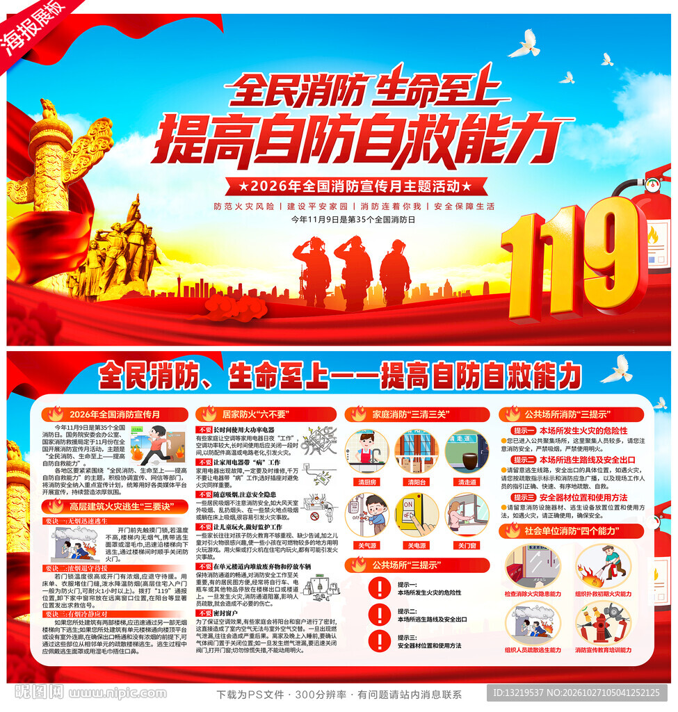 全国消防月展板