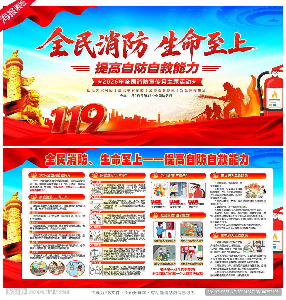 2026年消防月