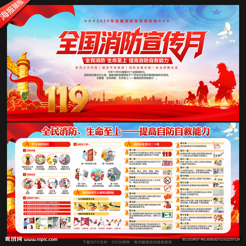 2026年消防月