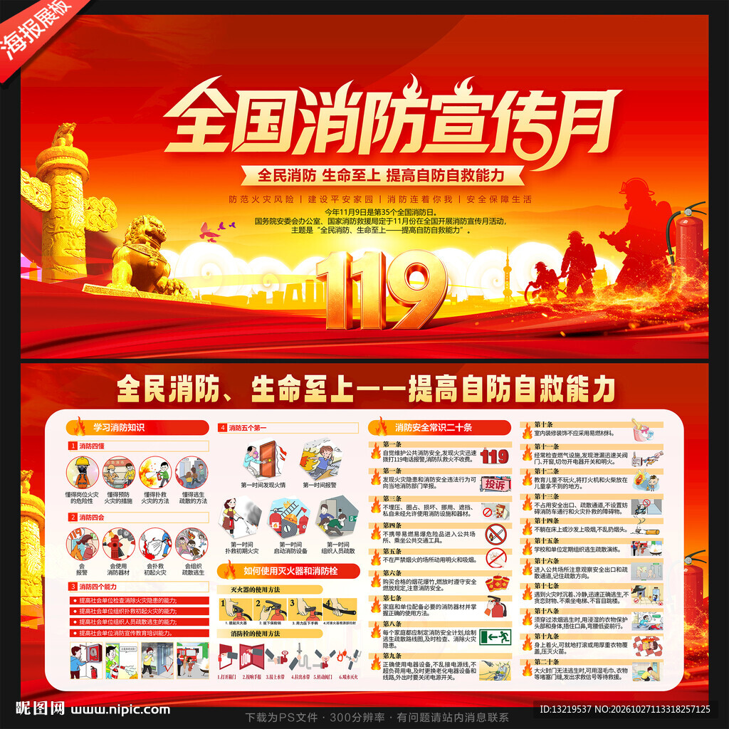 2026年全国消防宣传月