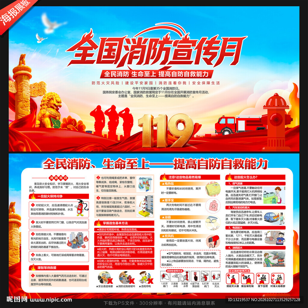 2026年全国消防日