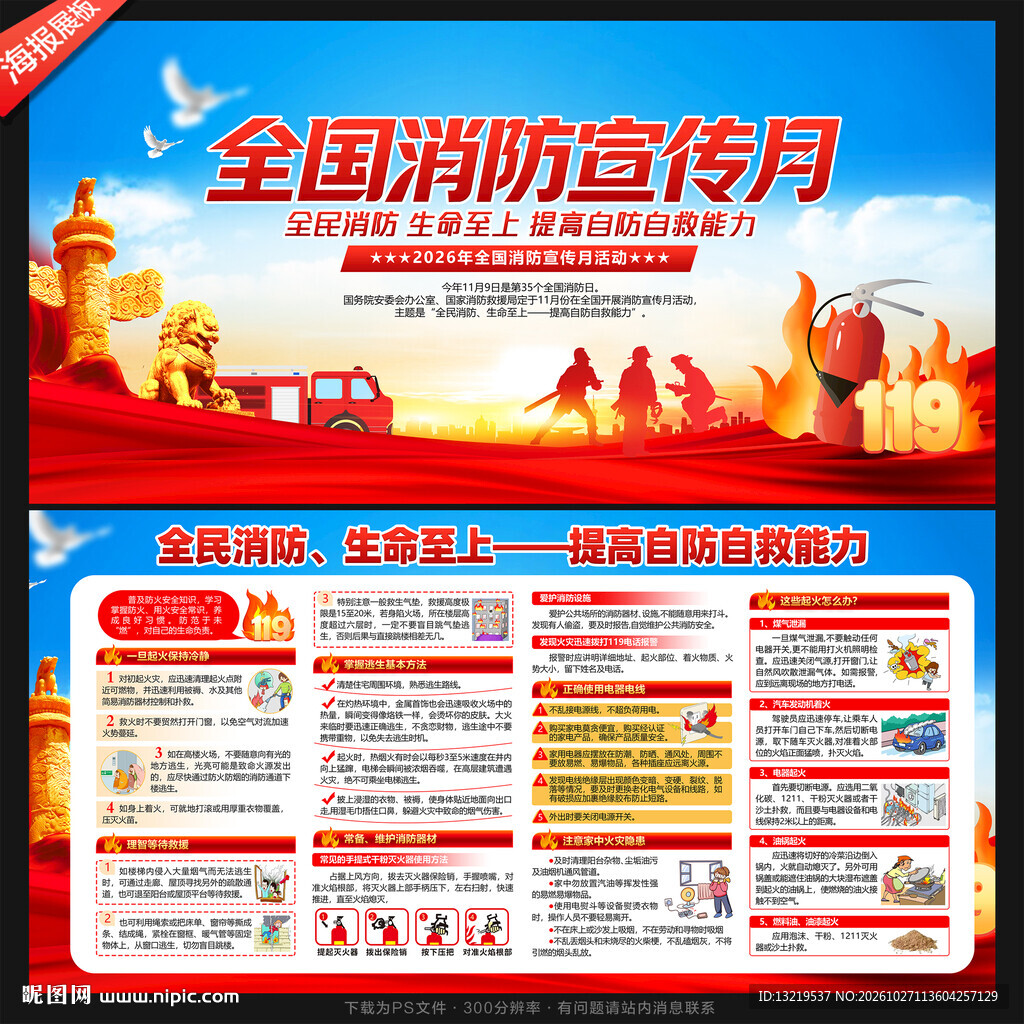 全国消防日