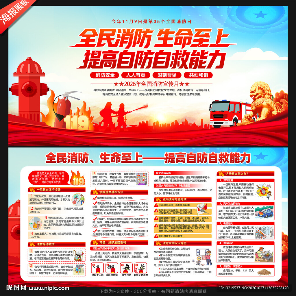 2026年119全国消防日