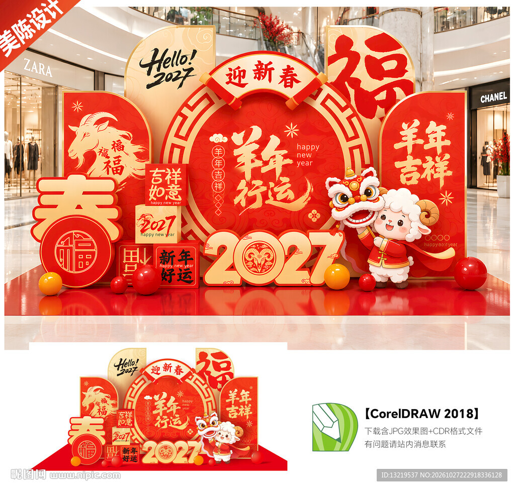 羊年美陈