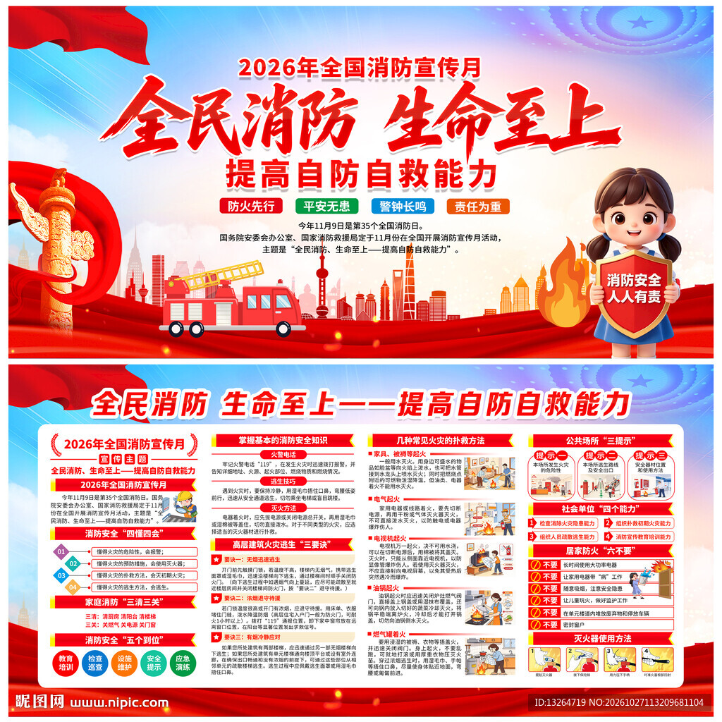 2026消防日