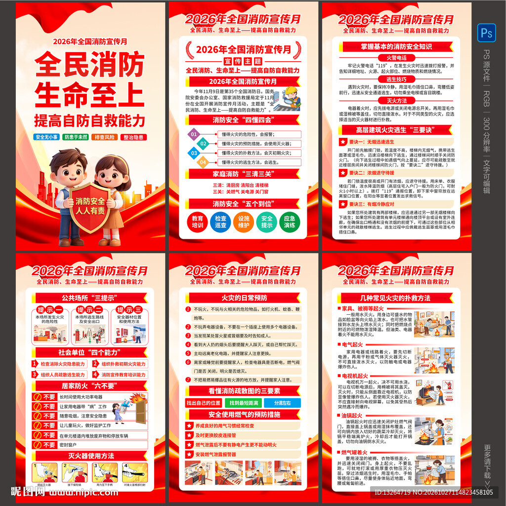 2026消防日