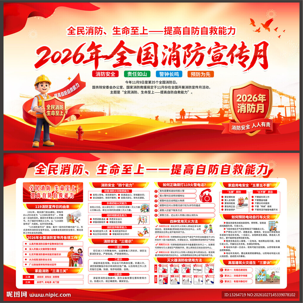 全国消防月