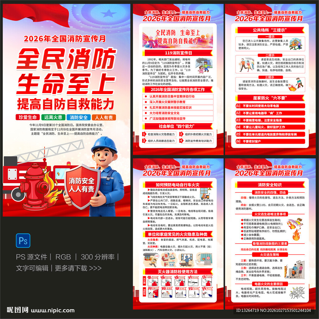 消防月