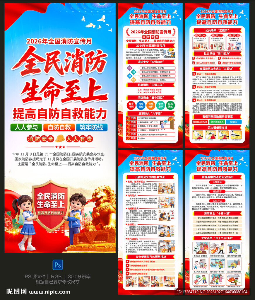 全国消防月X展架