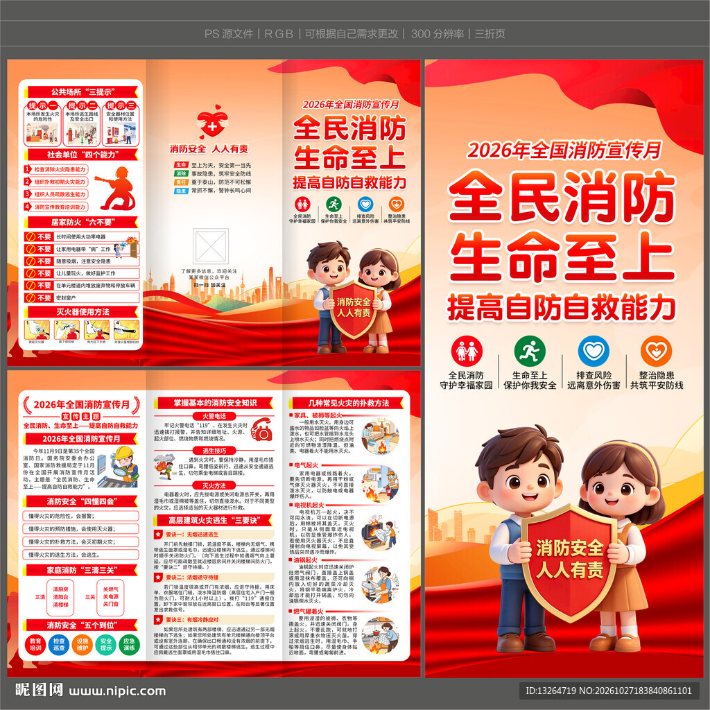 消防月三折页