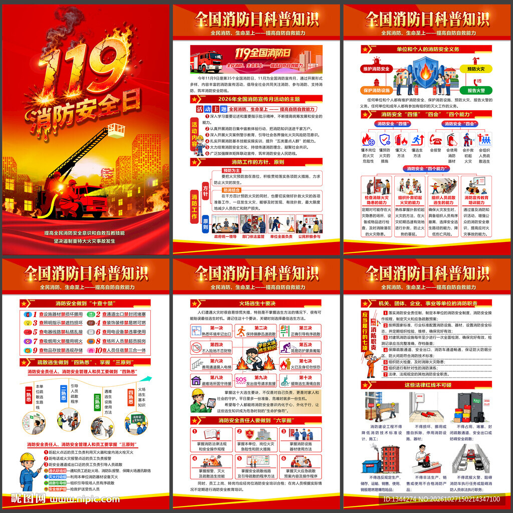 119消防日