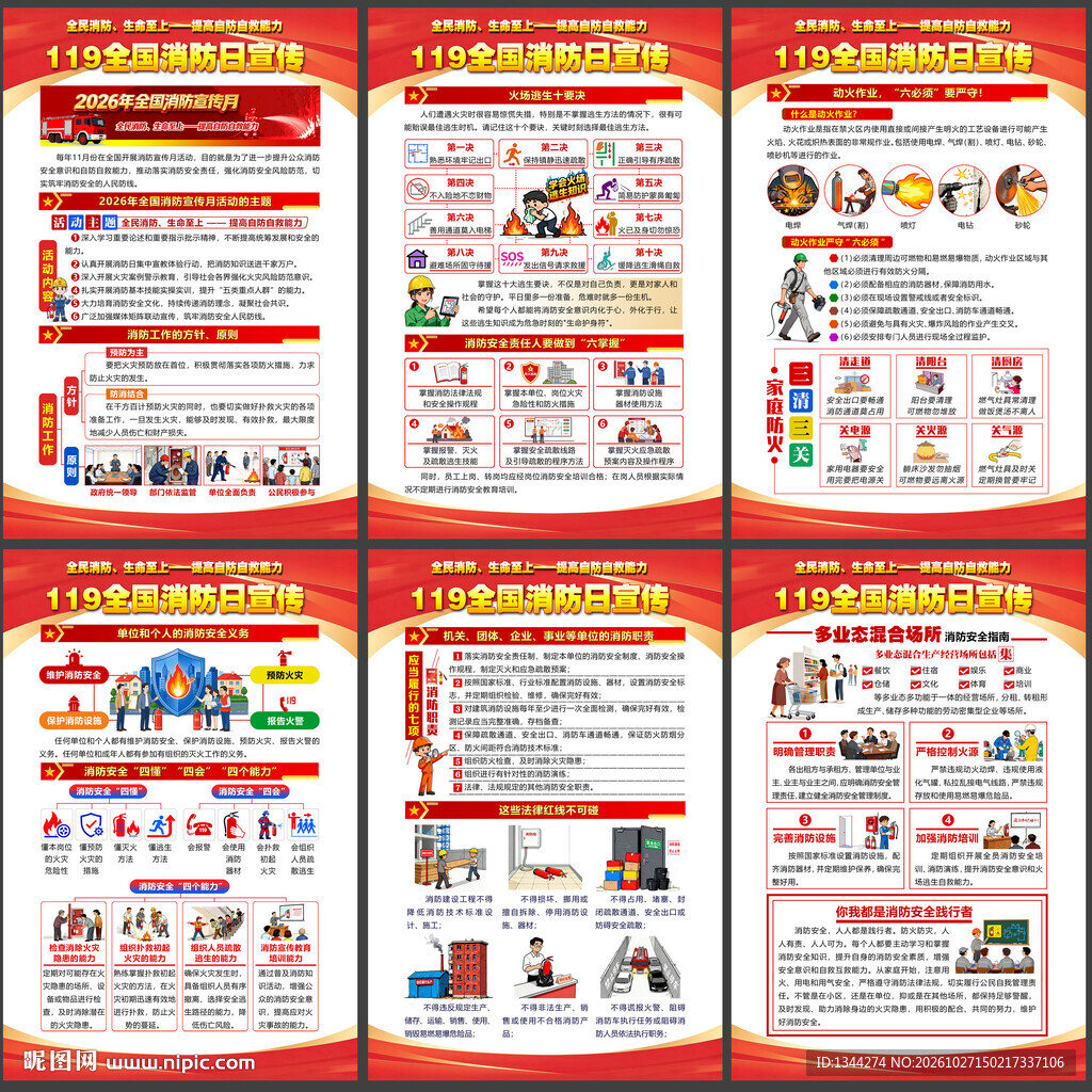 全国消防宣传月