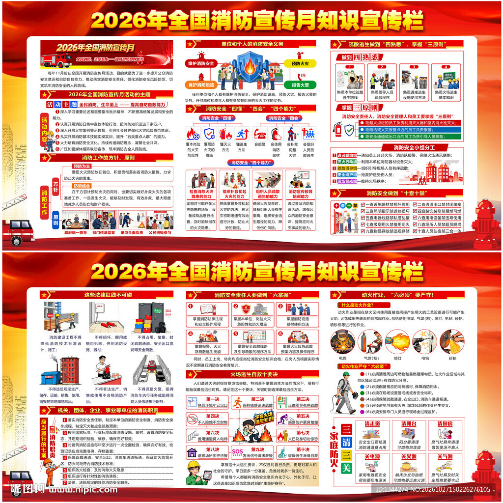 2026消防日