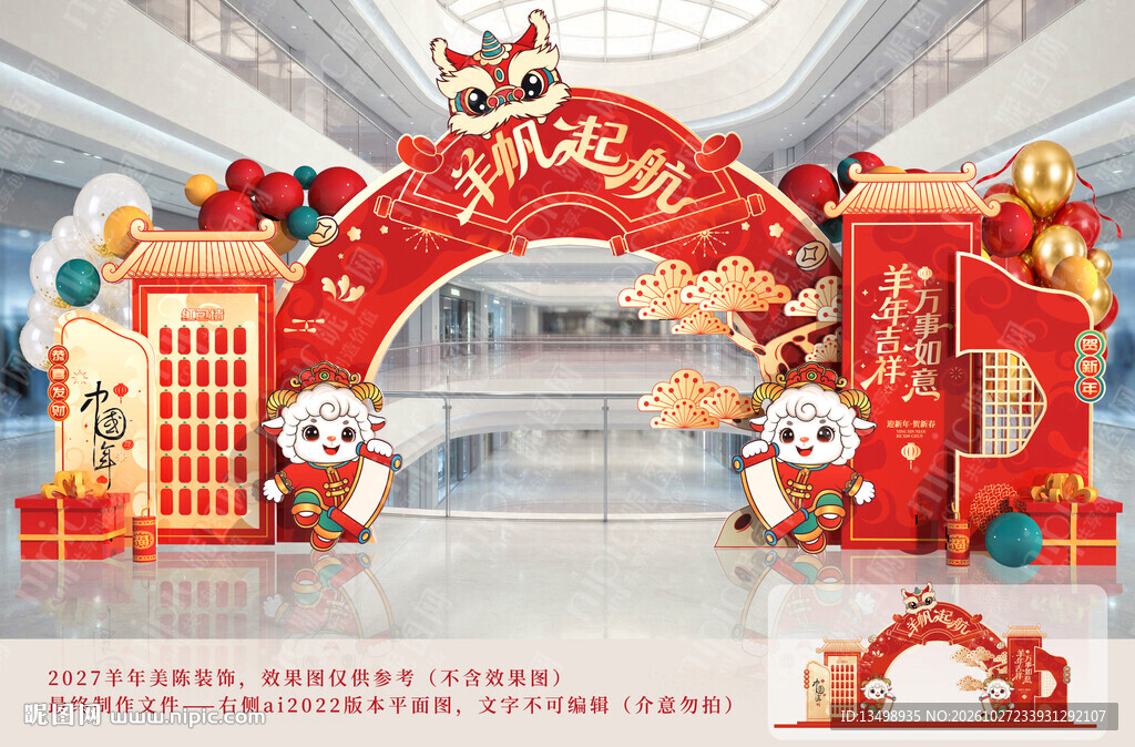 2027羊年门头