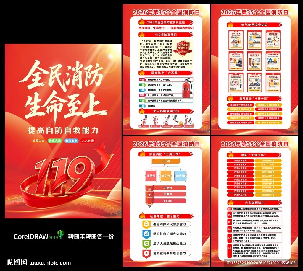消防月 宣传挂图