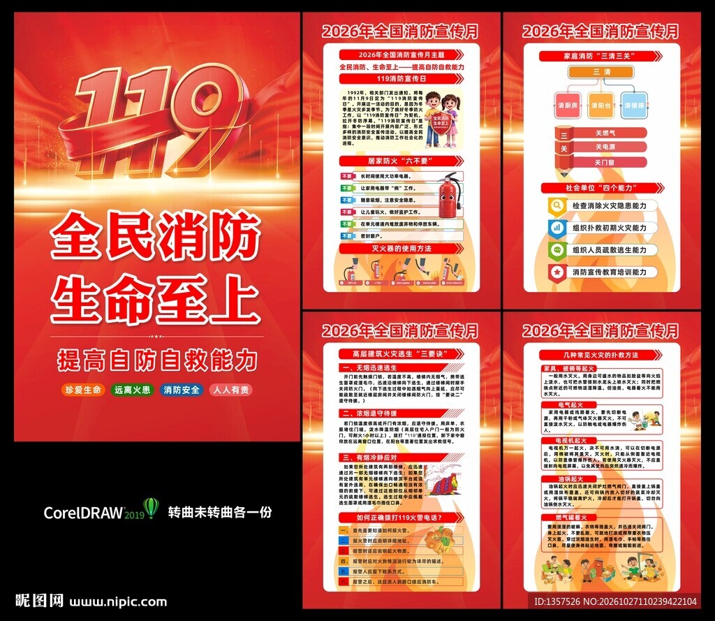消防月 海报