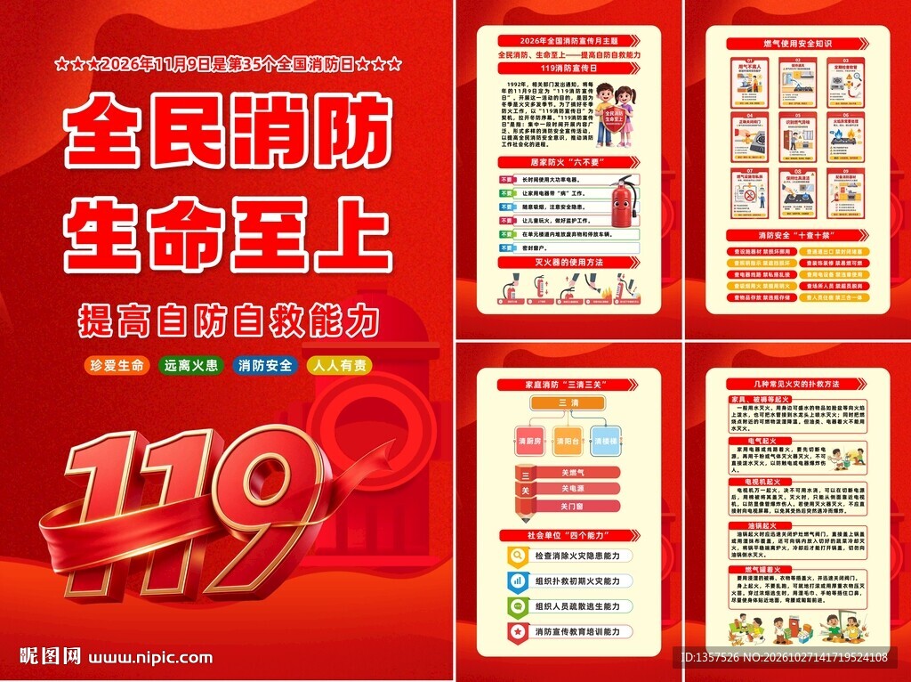 消防月 图片