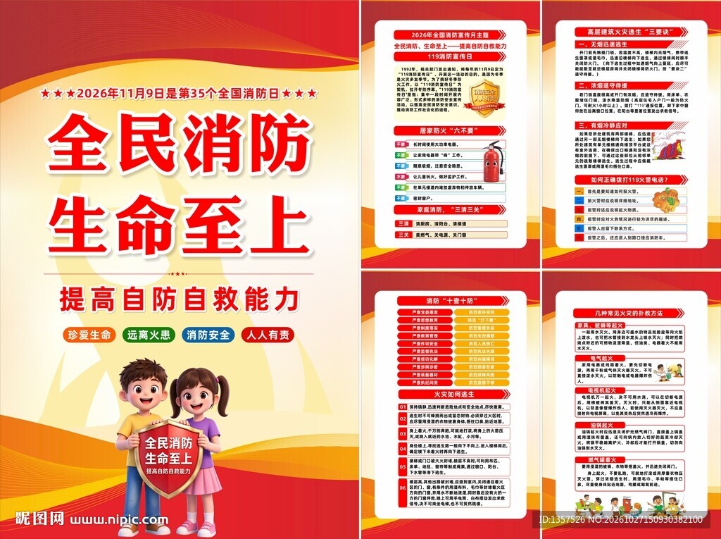 消防月 图片