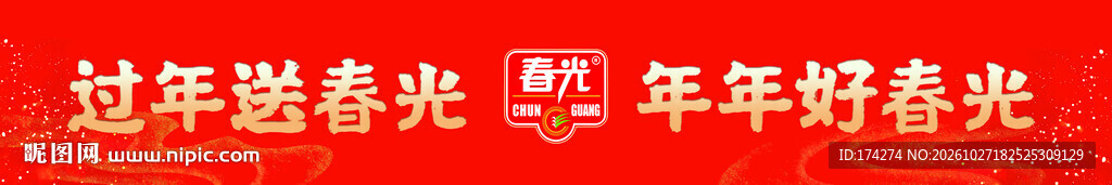春光椰子水地贴