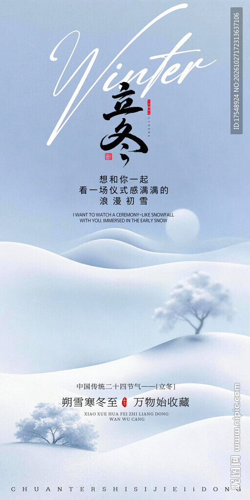 立冬 海报