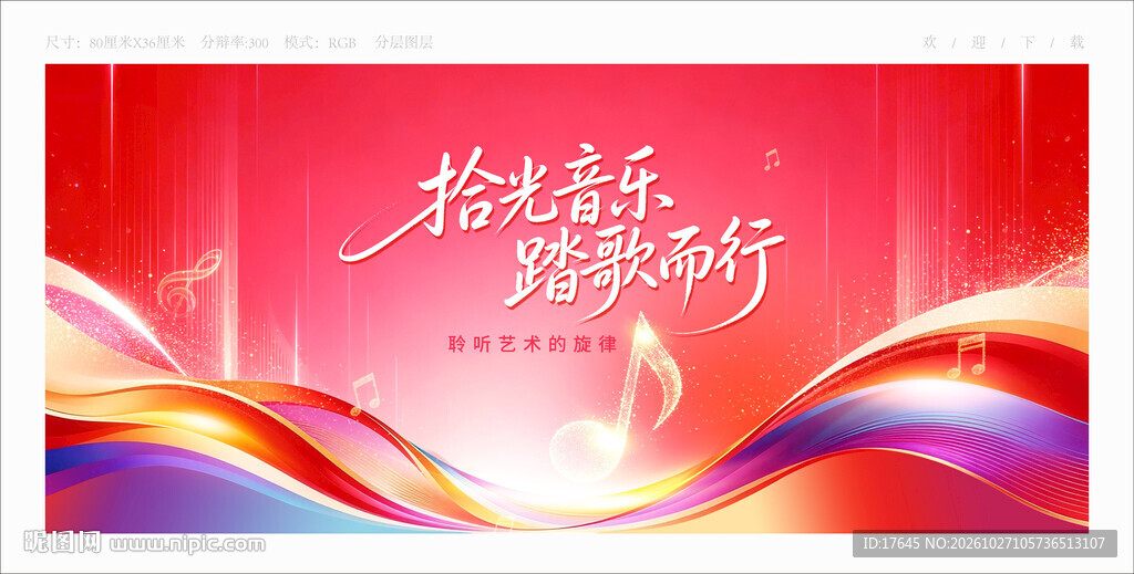 音乐