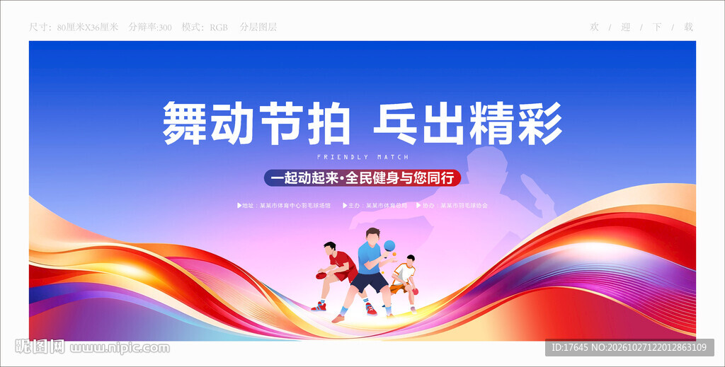 乒乓球比赛