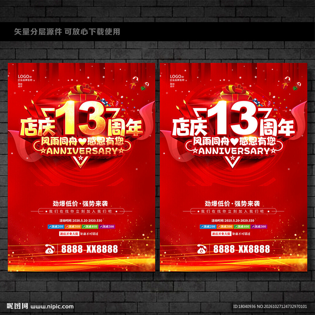 13周年庆活动