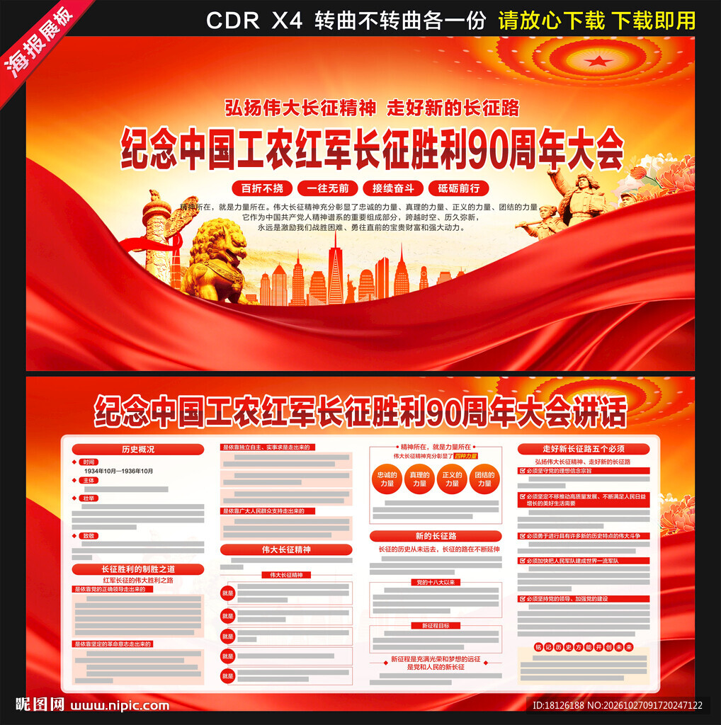 长征胜利90周年大会
