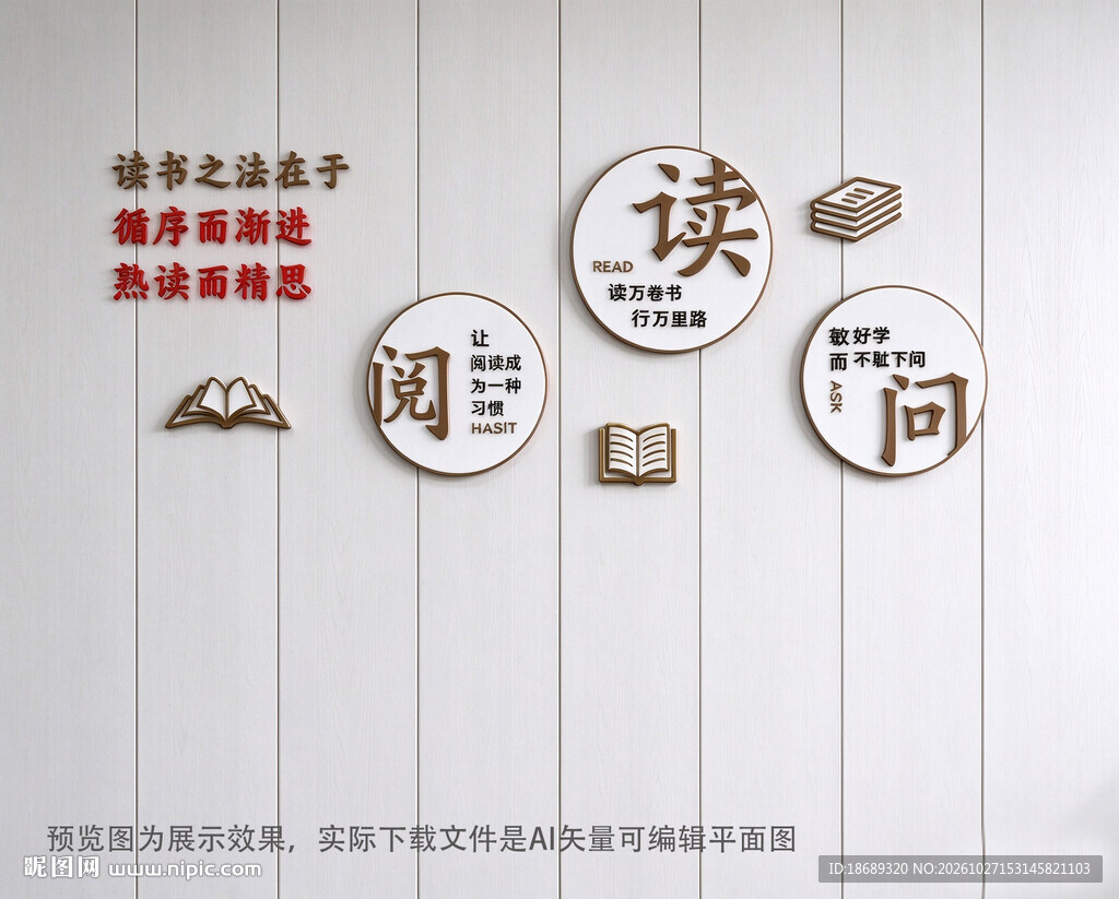 读书阅读主题校园文化墙