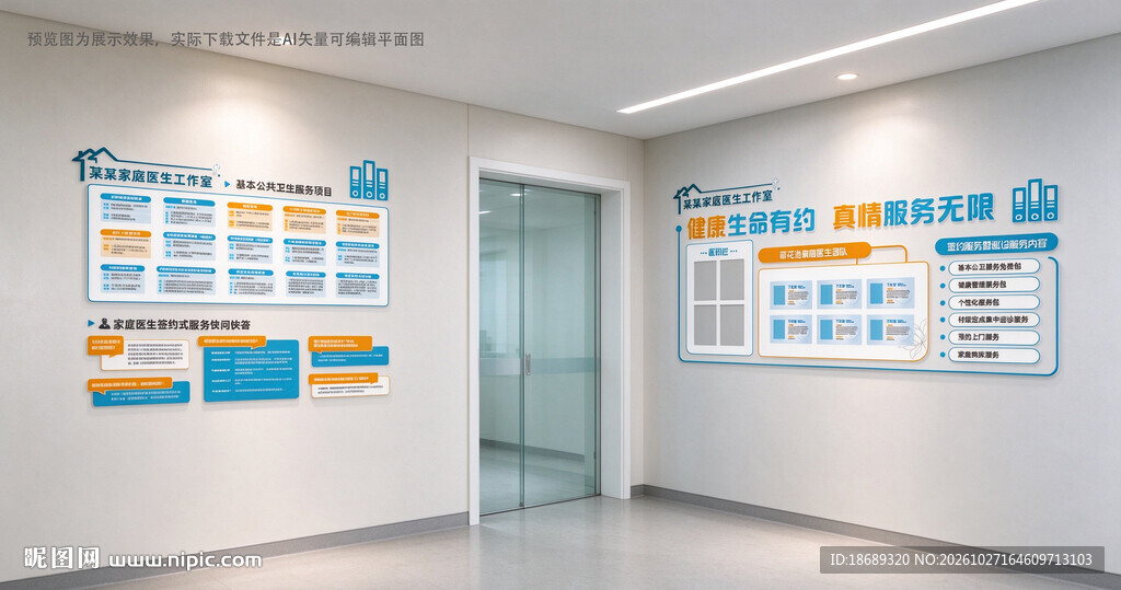 家庭医生走廊文化墙平面矢量图